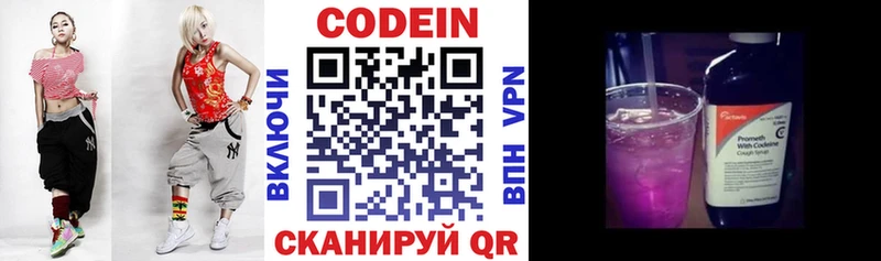Кодеин напиток Lean (лин) Люберцы